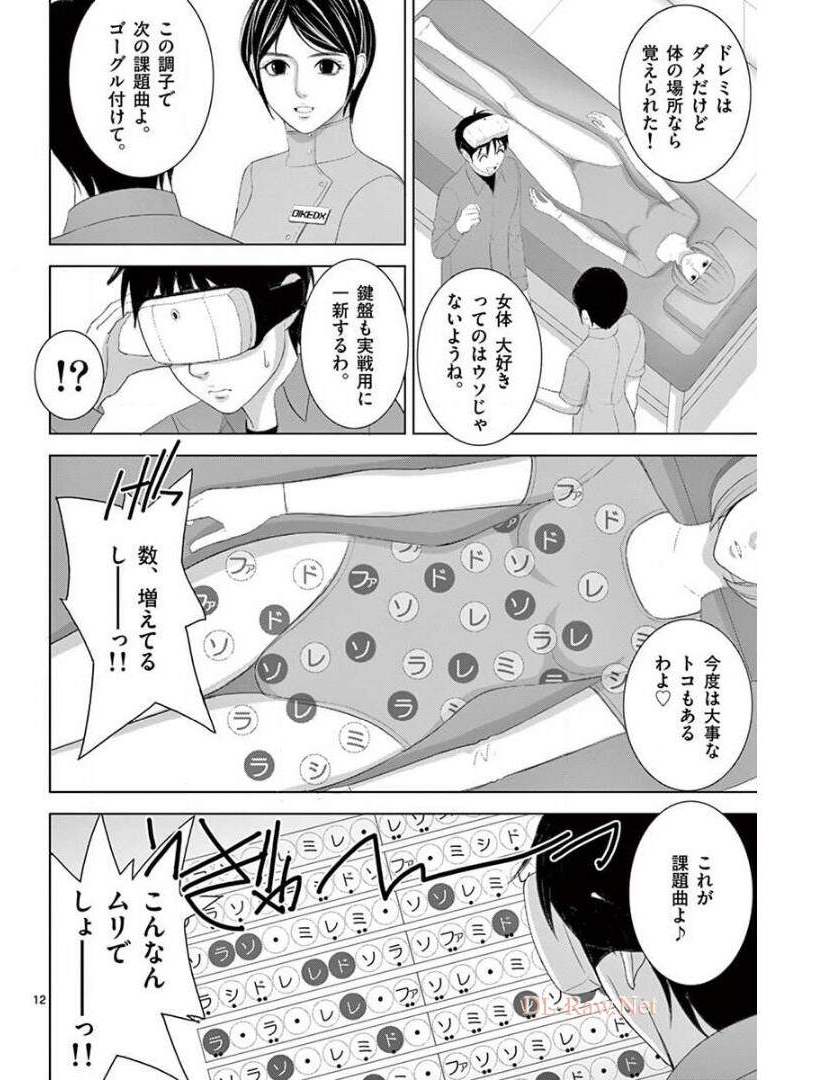 Eros Survival - Chapter 233 - Page 12