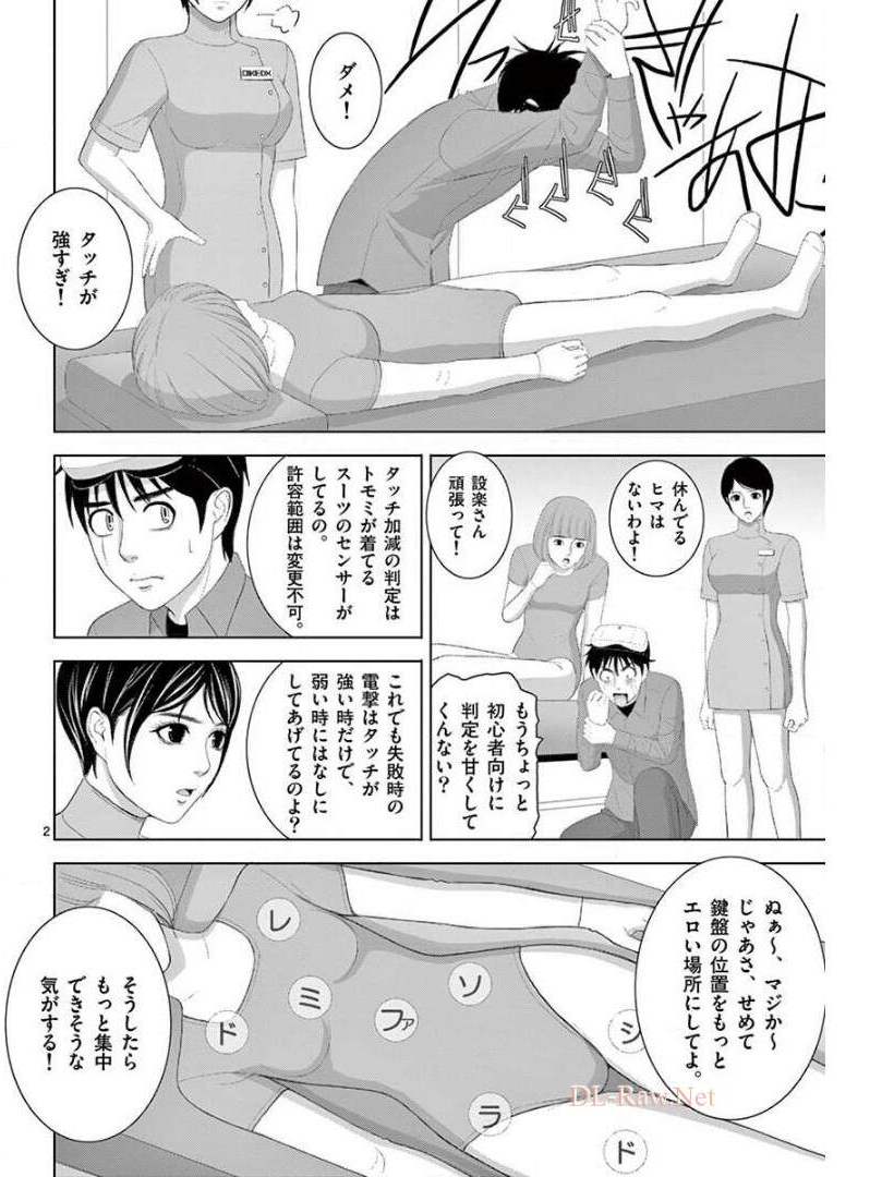 Eros Survival - Chapter 233 - Page 2