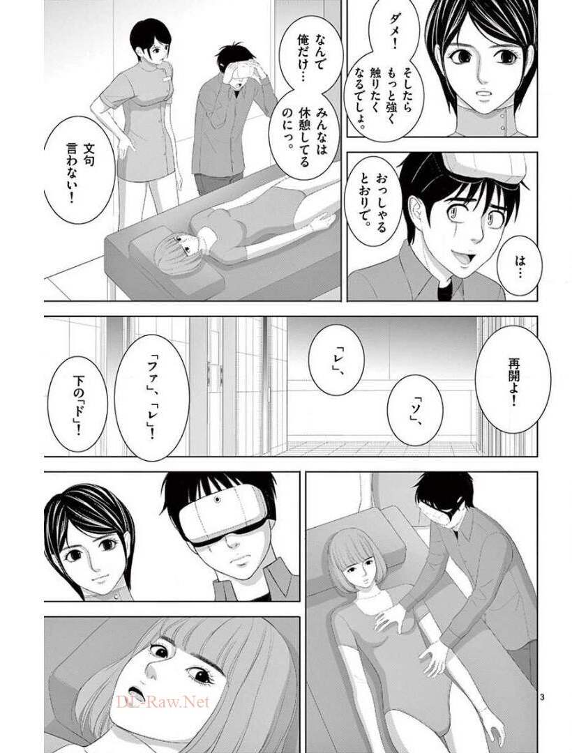 Eros Survival - Chapter 233 - Page 3
