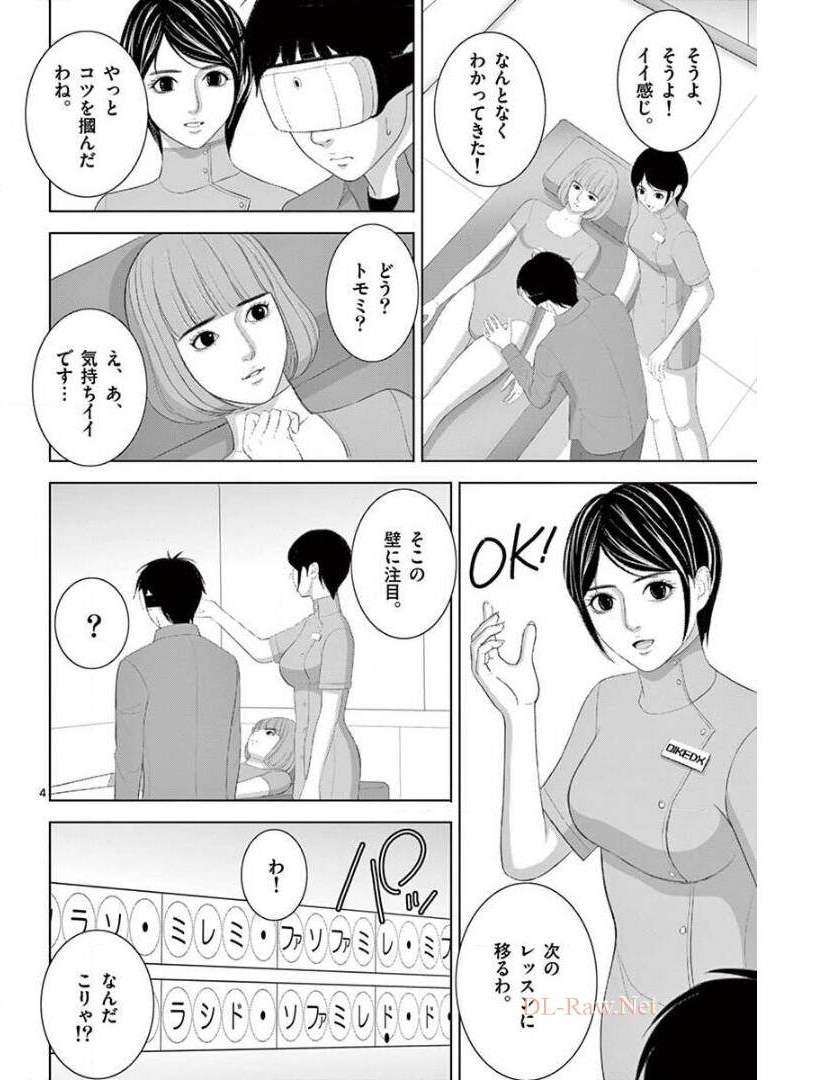 Eros Survival - Chapter 233 - Page 4