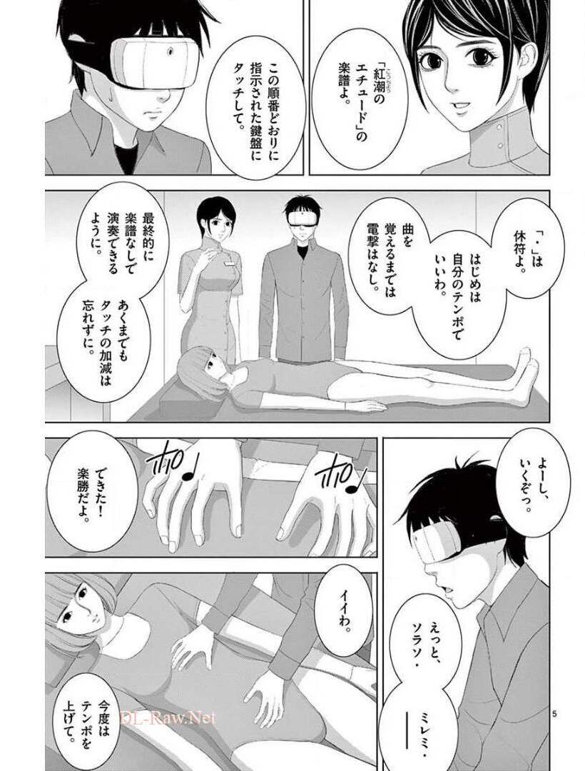 Eros Survival - Chapter 233 - Page 5
