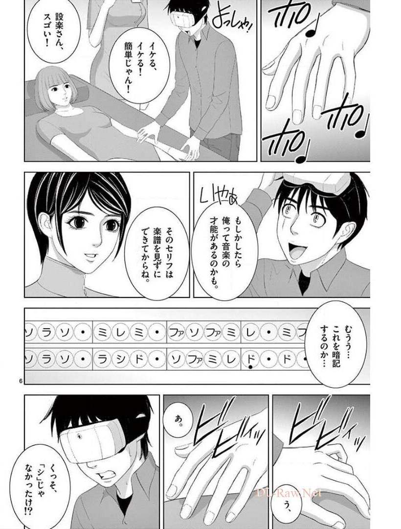 Eros Survival - Chapter 233 - Page 6