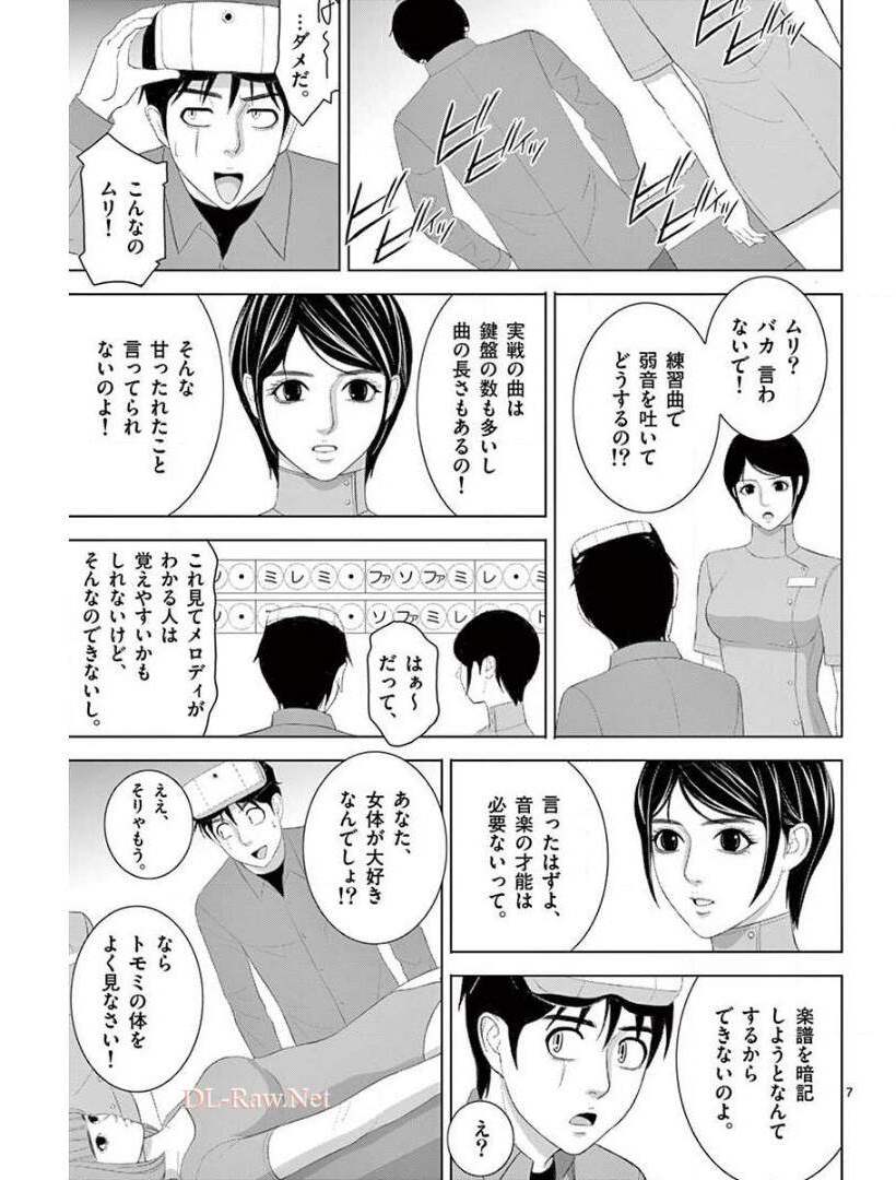 Eros Survival - Chapter 233 - Page 7