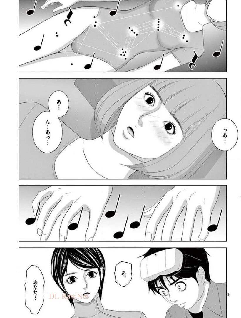 Eros Survival - Chapter 233 - Page 9