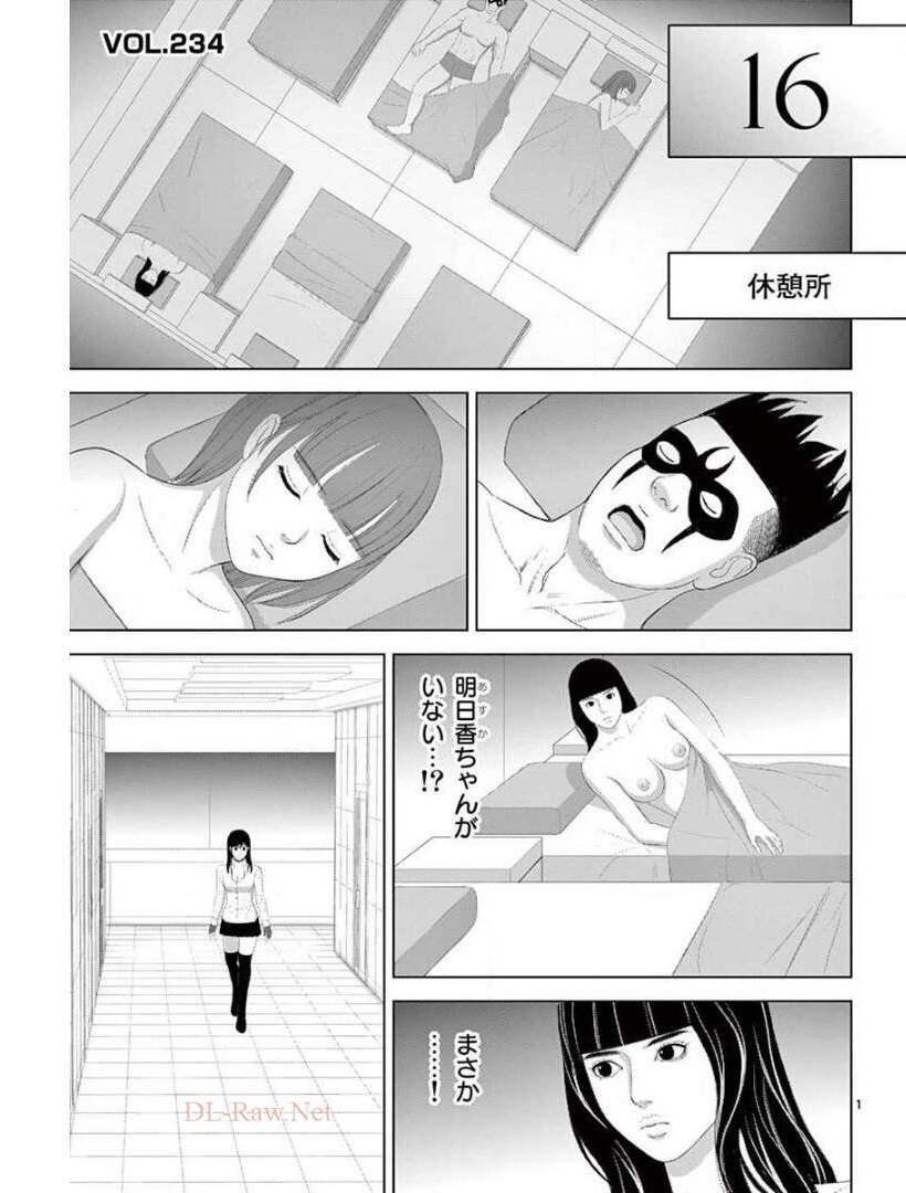 Eros Survival - Chapter 234 - Page 1