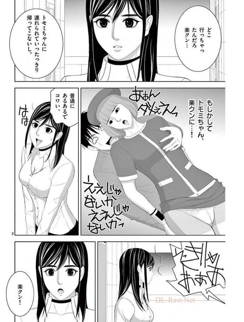 Eros Survival - Chapter 234 - Page 2