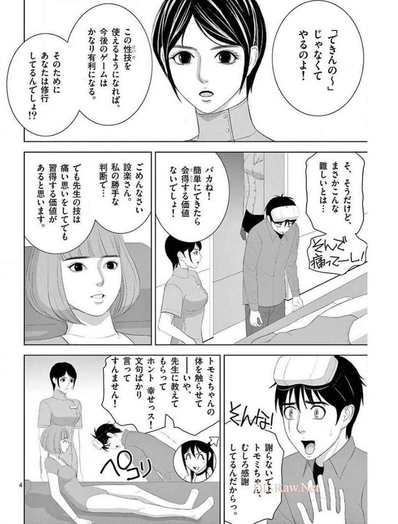 Eros Survival - Chapter 234 - Page 4