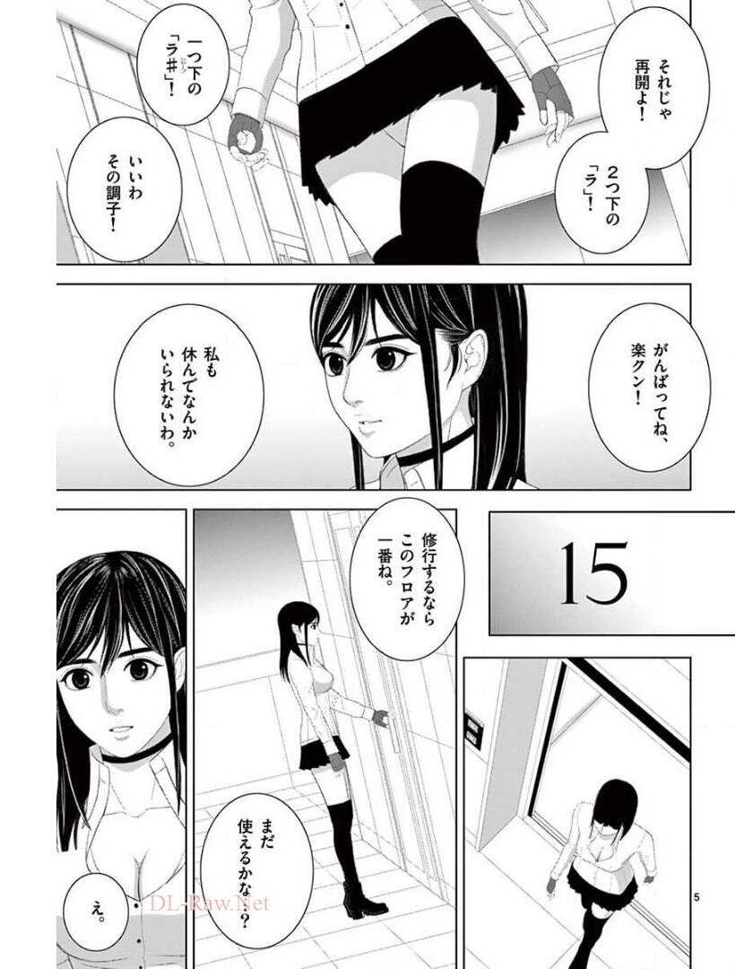 Eros Survival - Chapter 234 - Page 5