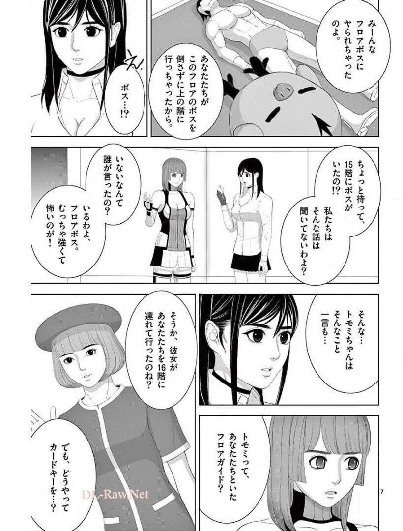 Eros Survival - Chapter 234 - Page 7