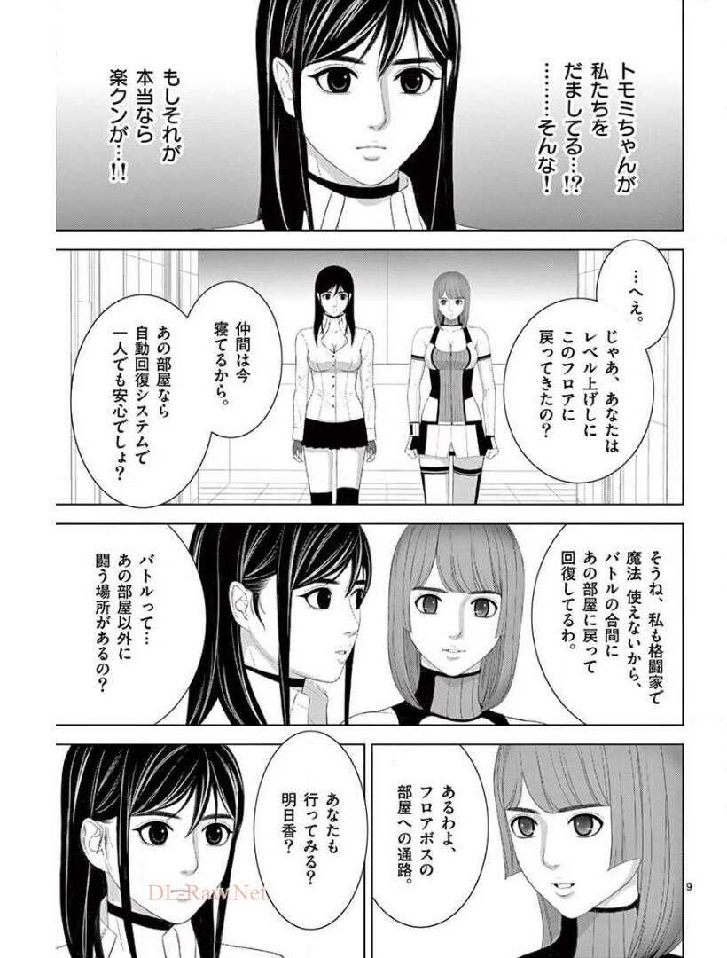 Eros Survival - Chapter 234 - Page 9