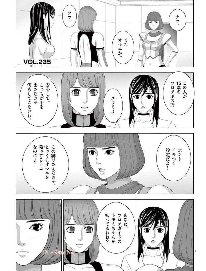 Eros Survival - Chapter 235 - Page 1