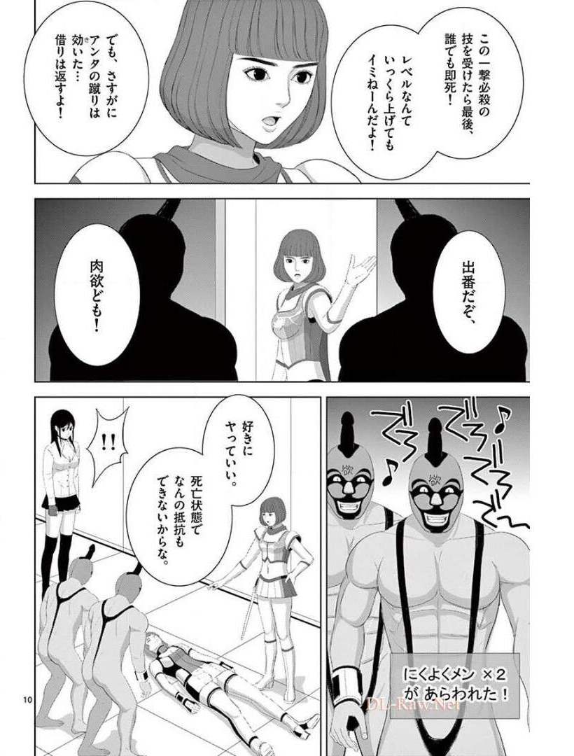 Eros Survival - Chapter 235 - Page 10