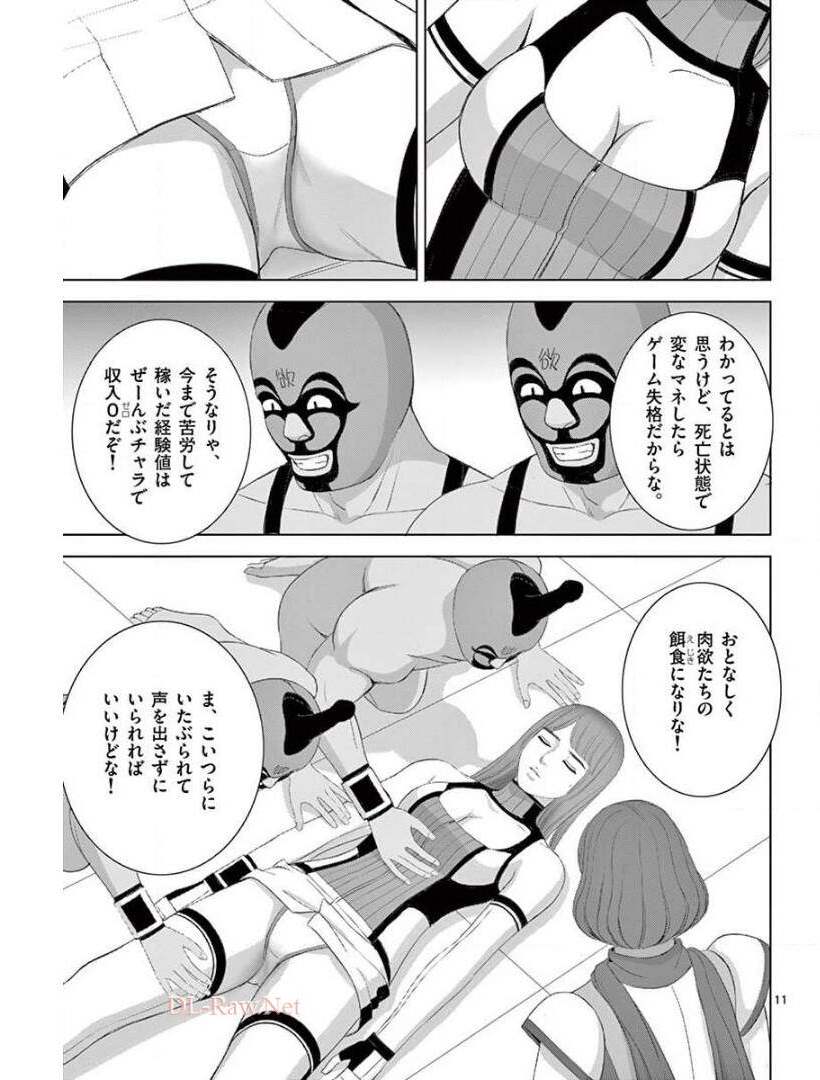 Eros Survival - Chapter 235 - Page 11