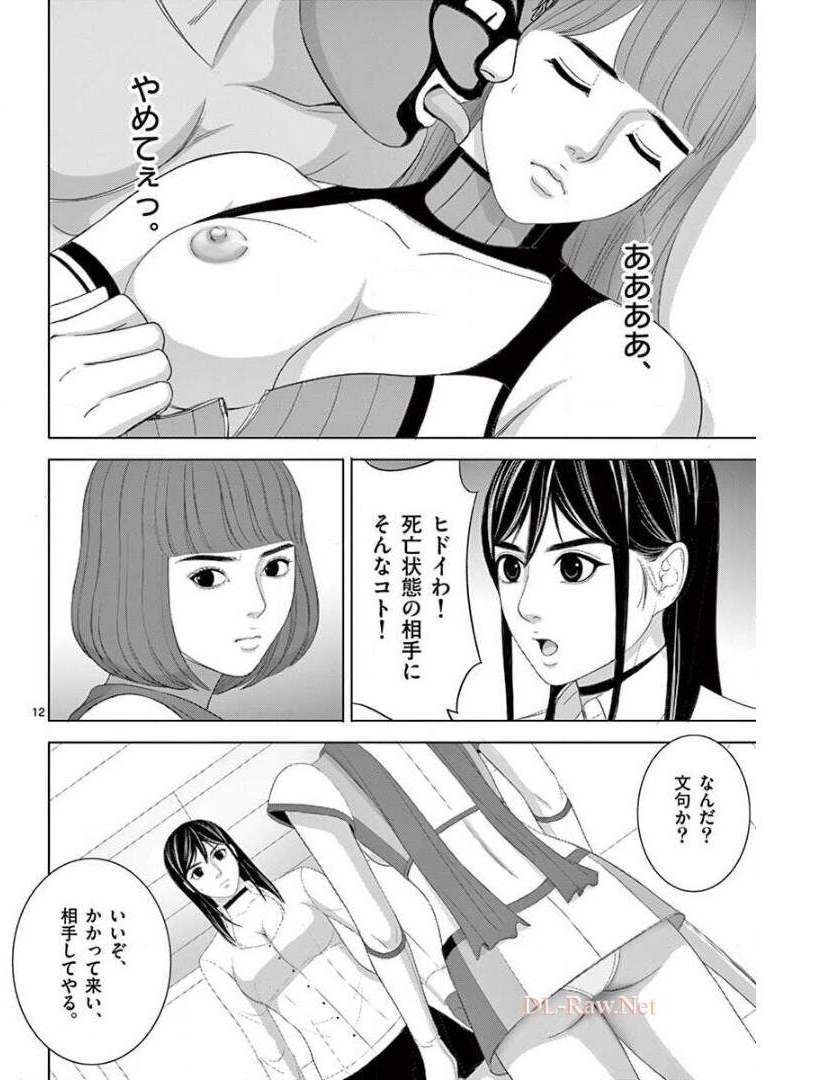 Eros Survival - Chapter 235 - Page 12