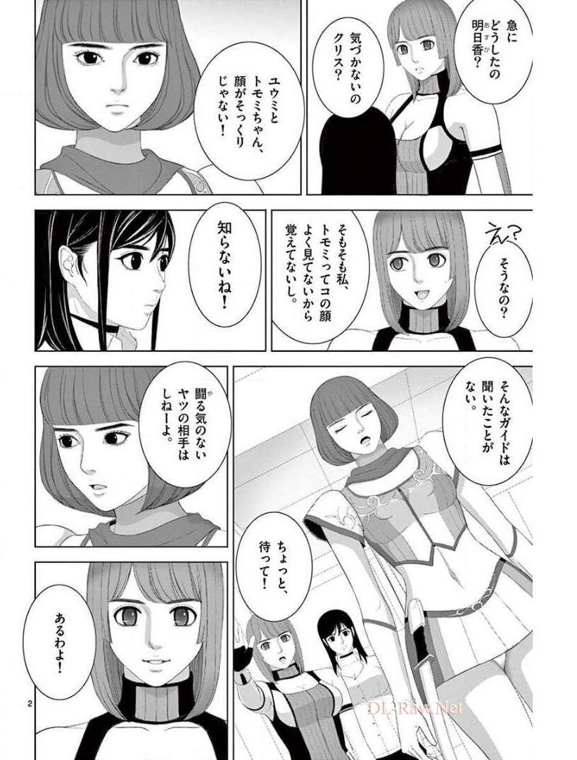 Eros Survival - Chapter 235 - Page 2