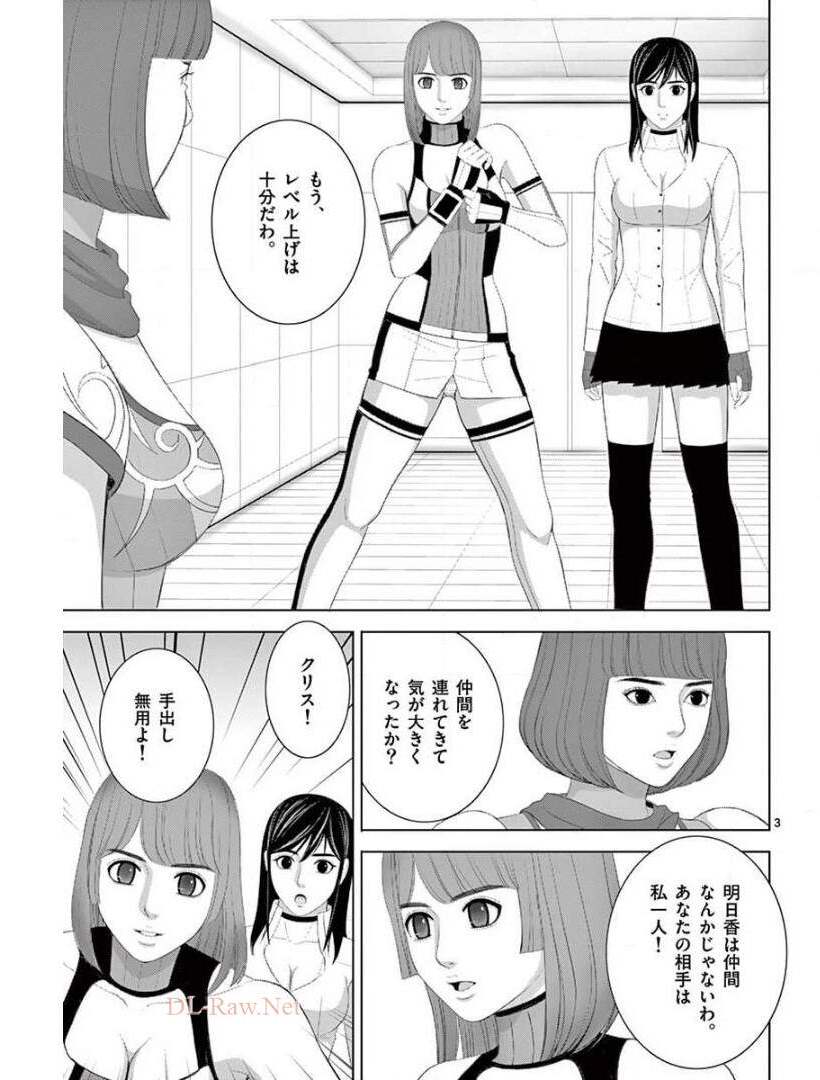 Eros Survival - Chapter 235 - Page 3