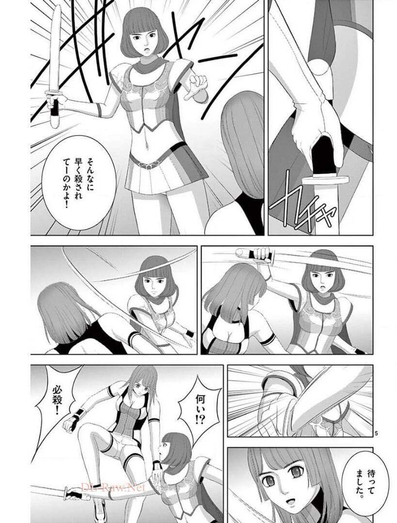 Eros Survival - Chapter 235 - Page 5