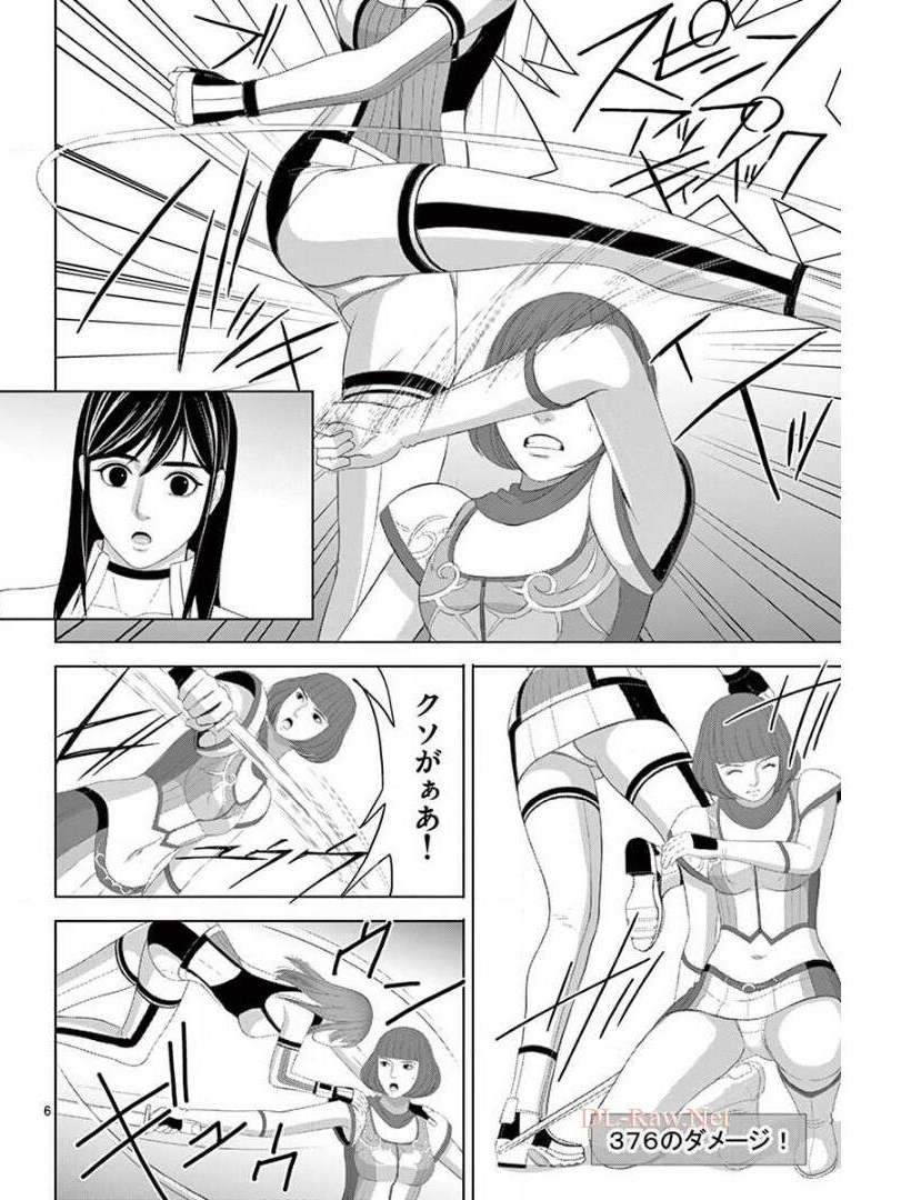 Eros Survival - Chapter 235 - Page 6