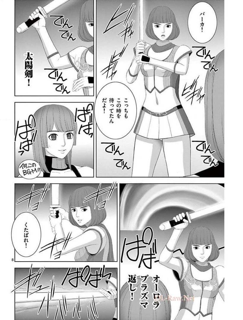 Eros Survival - Chapter 235 - Page 8