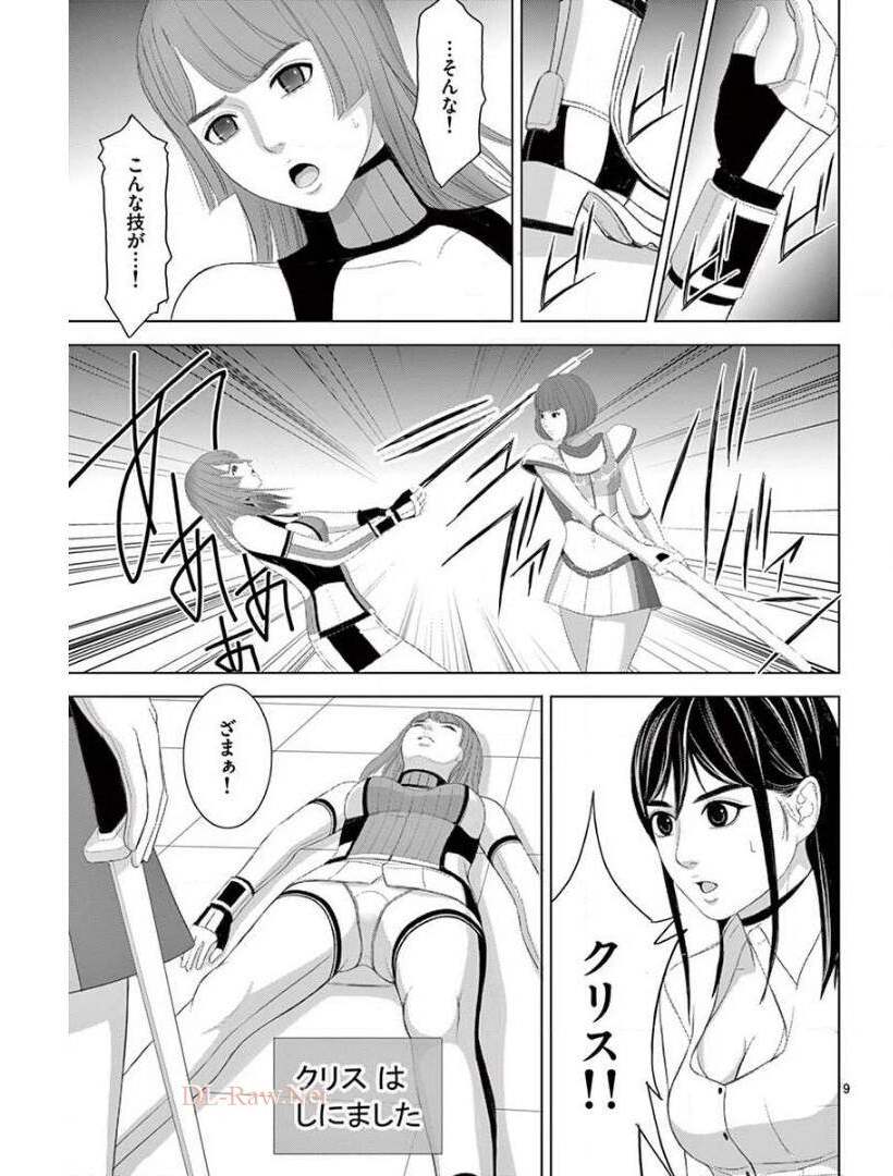 Eros Survival - Chapter 235 - Page 9