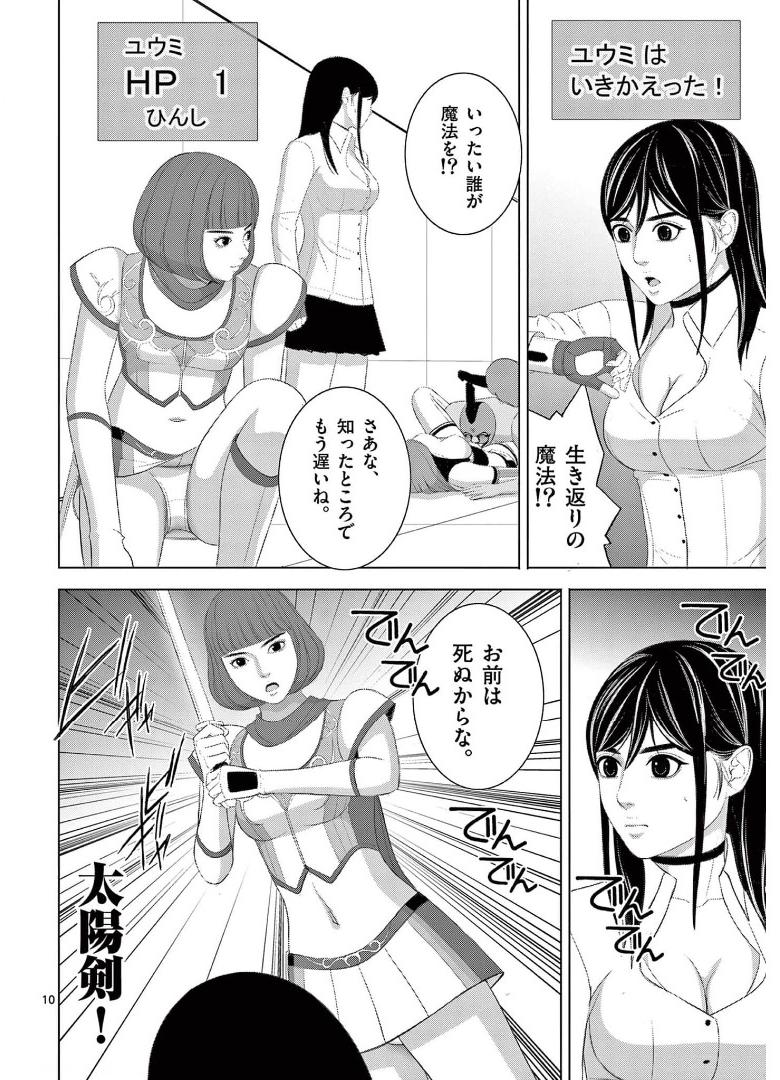 Eros Survival - Chapter 236 - Page 10