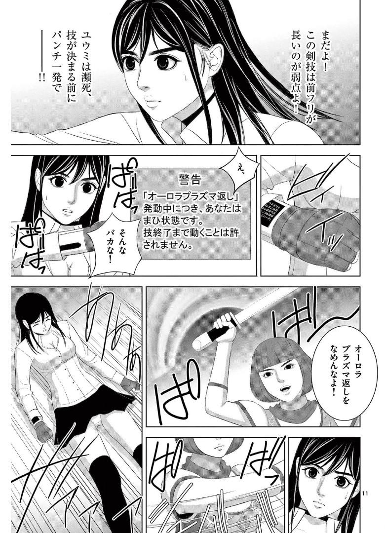 Eros Survival - Chapter 236 - Page 11