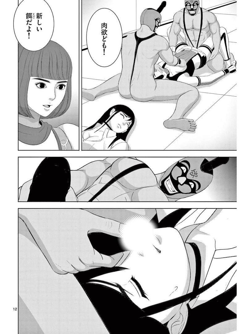 Eros Survival - Chapter 236 - Page 12