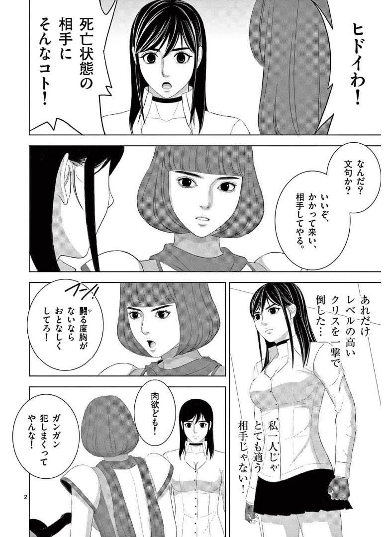 Eros Survival - Chapter 236 - Page 2