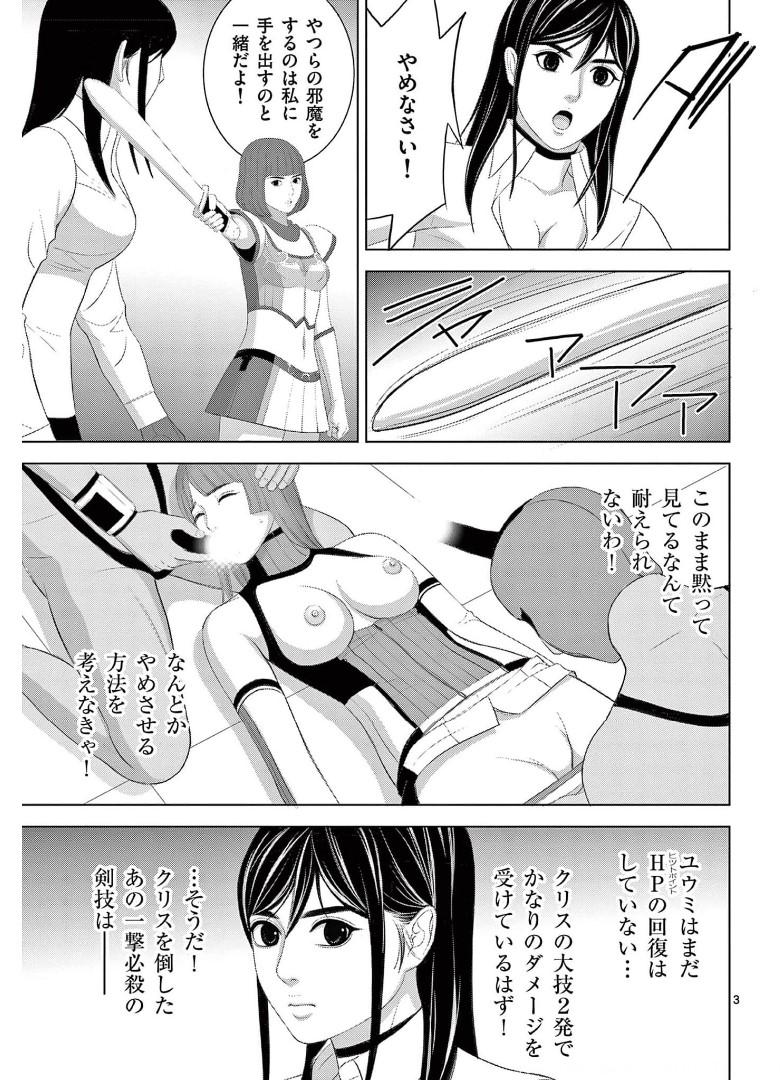 Eros Survival - Chapter 236 - Page 3