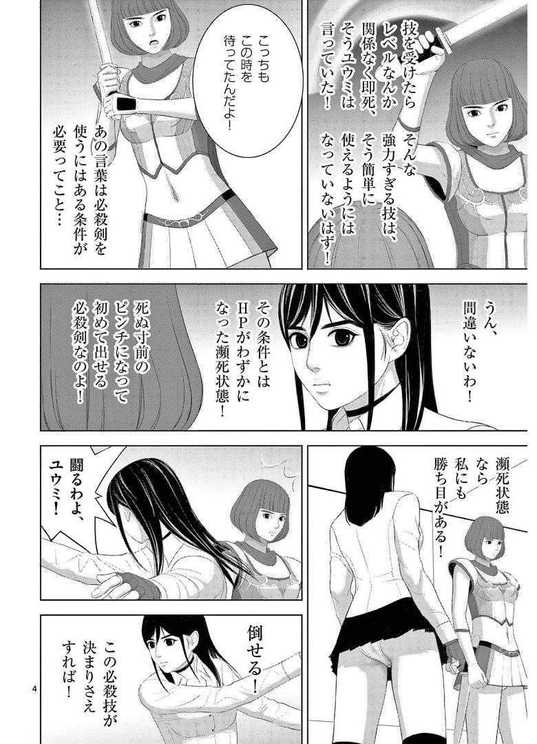 Eros Survival - Chapter 236 - Page 4