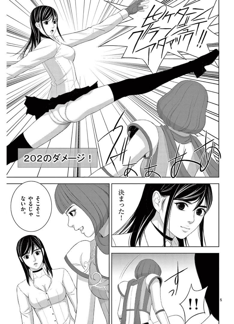 Eros Survival - Chapter 236 - Page 5