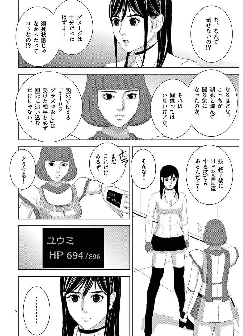 Eros Survival - Chapter 236 - Page 6