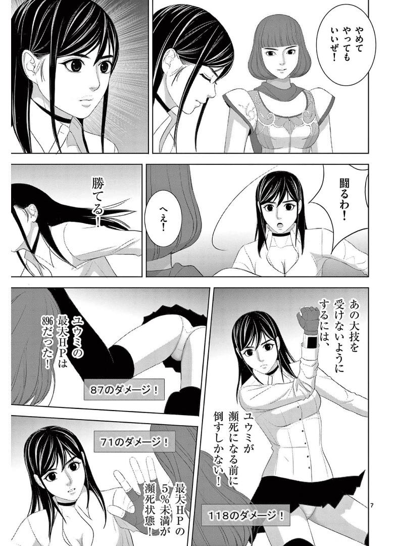 Eros Survival - Chapter 236 - Page 7