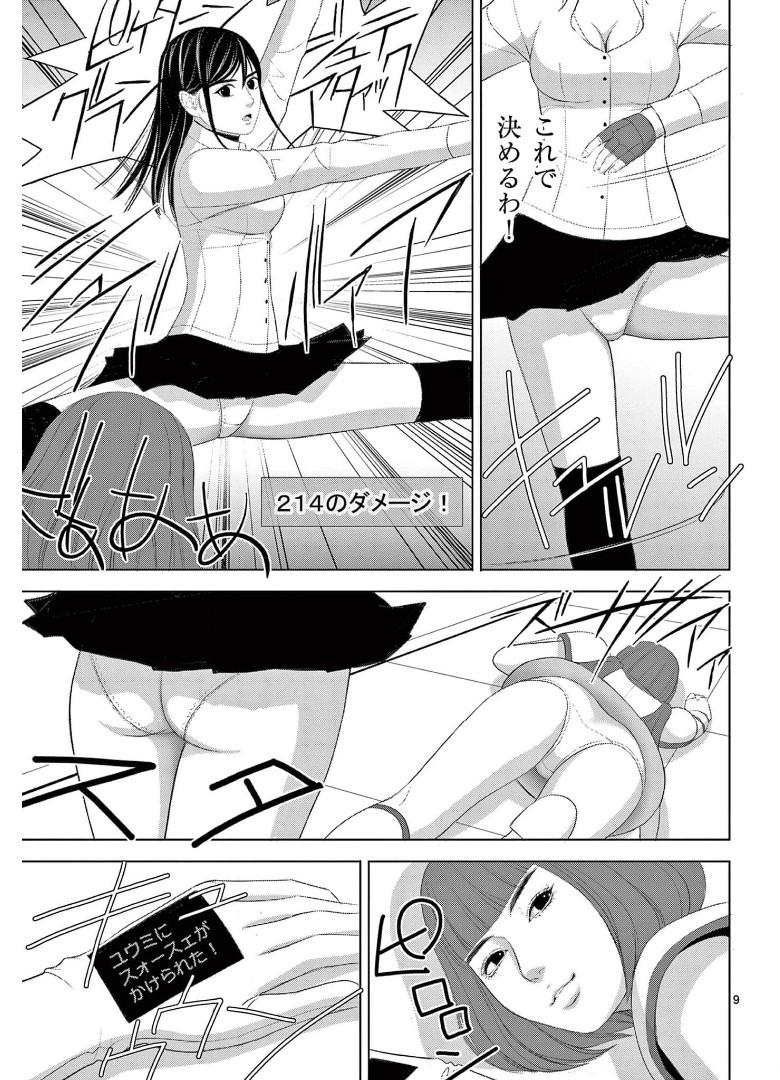 Eros Survival - Chapter 236 - Page 9