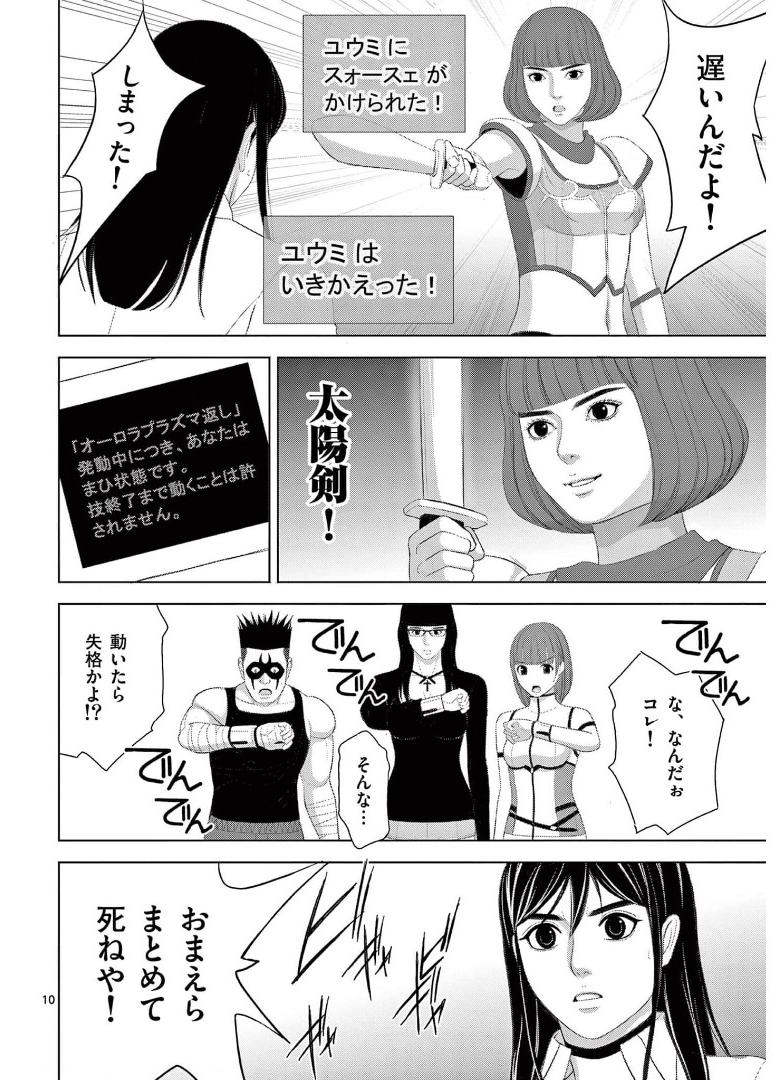 Eros Survival - Chapter 237 - Page 10
