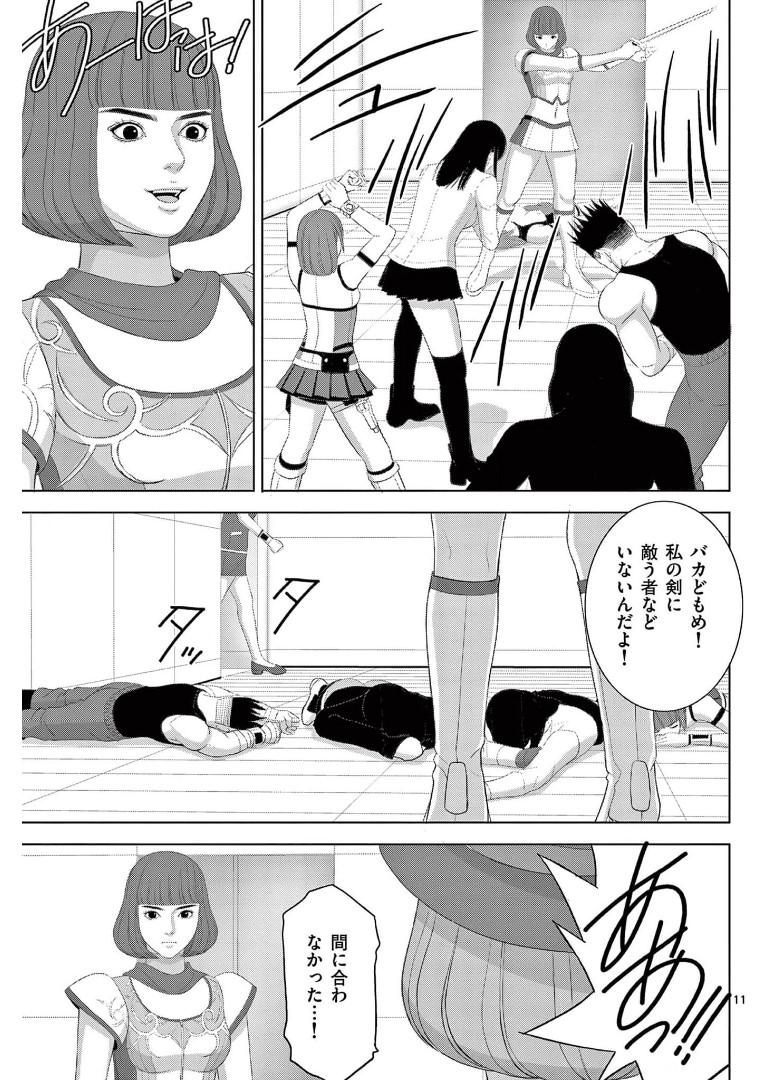 Eros Survival - Chapter 237 - Page 11