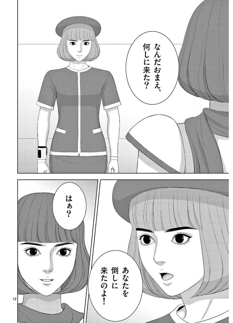Eros Survival - Chapter 237 - Page 12