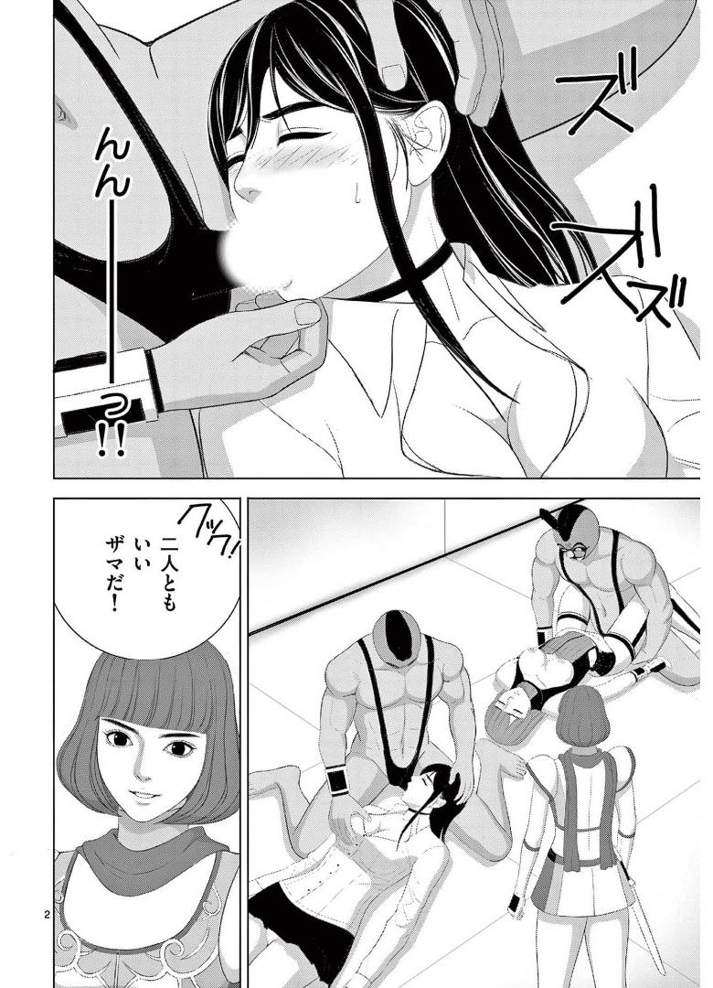 Eros Survival - Chapter 237 - Page 2