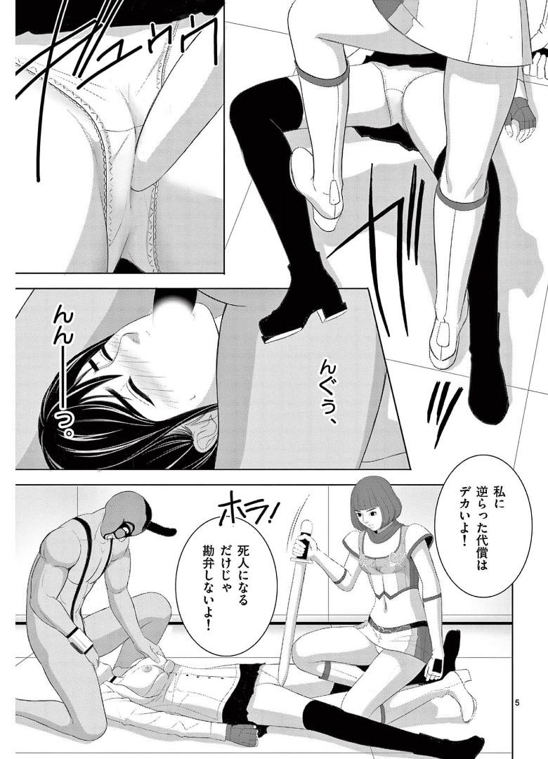 Eros Survival - Chapter 237 - Page 5