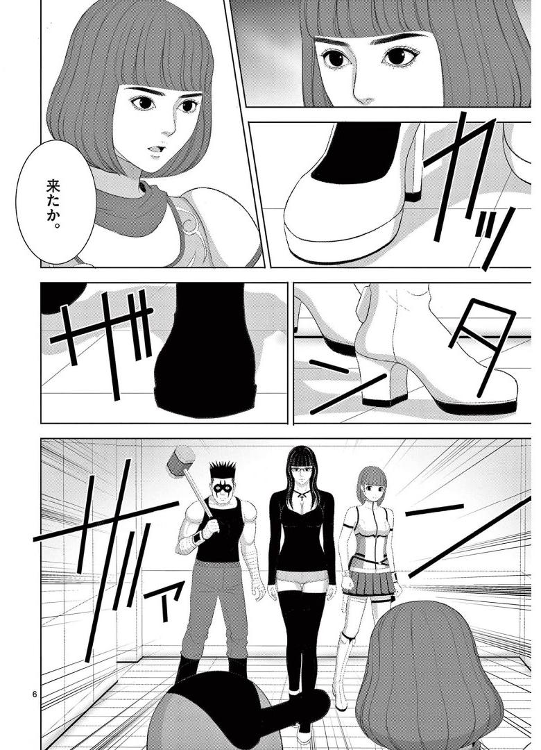 Eros Survival - Chapter 237 - Page 6