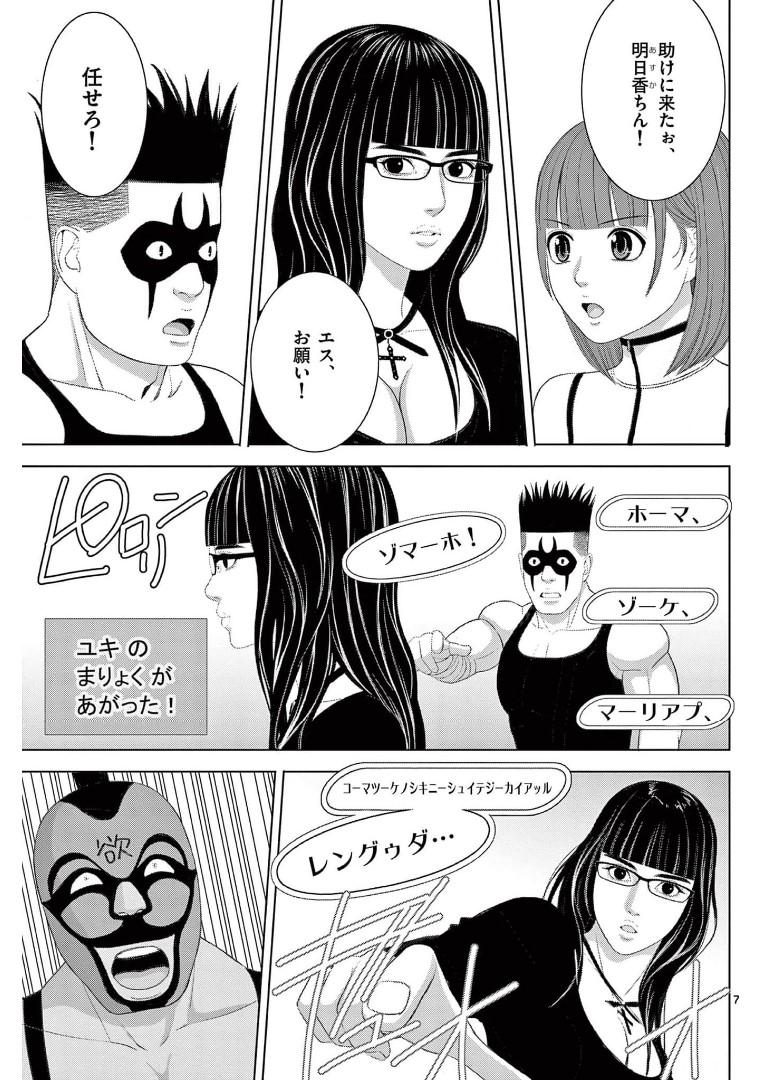 Eros Survival - Chapter 237 - Page 7