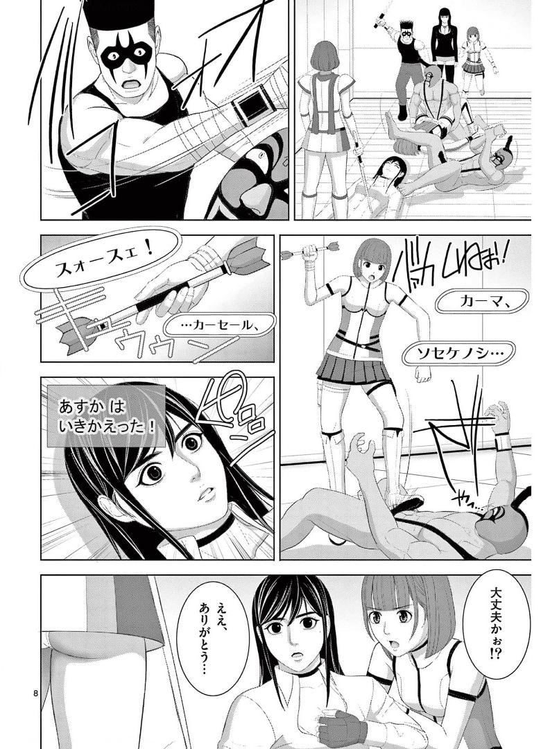 Eros Survival - Chapter 237 - Page 8