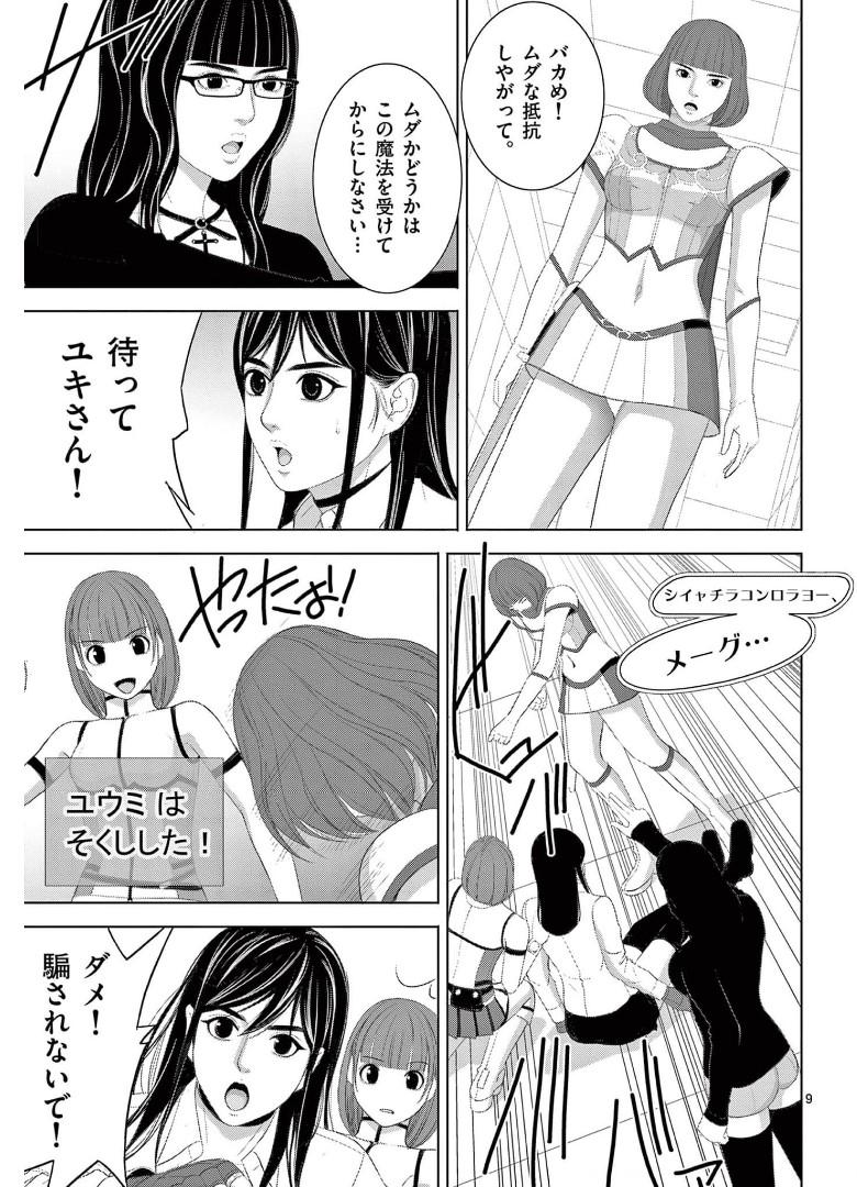 Eros Survival - Chapter 237 - Page 9