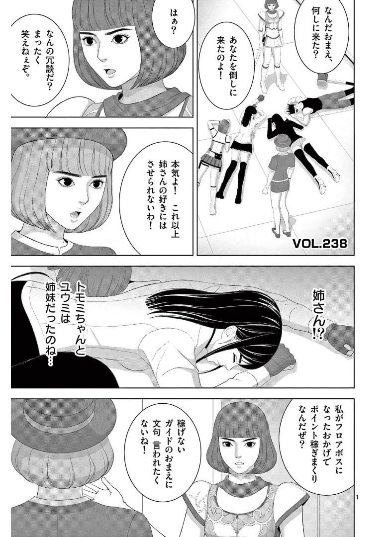 Eros Survival - Chapter 238 - Page 1