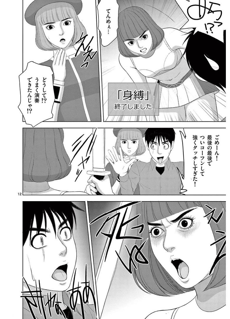 Eros Survival - Chapter 238 - Page 12