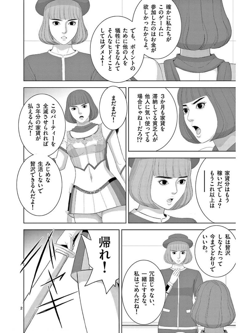 Eros Survival - Chapter 238 - Page 2