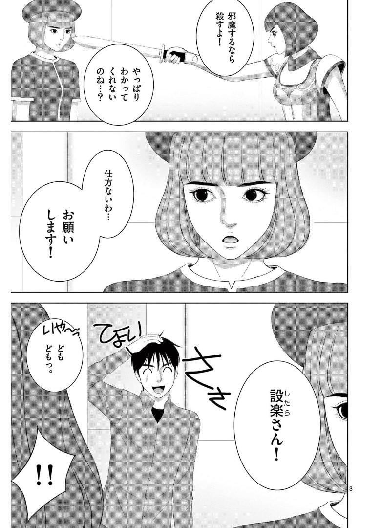 Eros Survival - Chapter 238 - Page 3