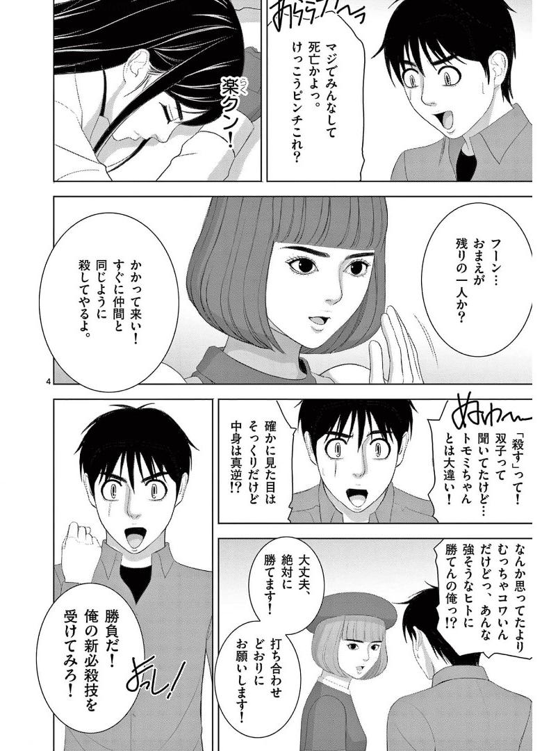Eros Survival - Chapter 238 - Page 4