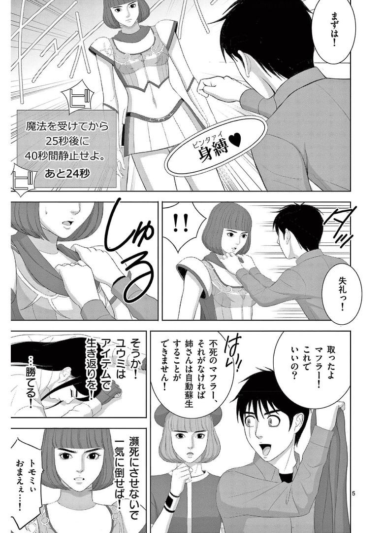Eros Survival - Chapter 238 - Page 5