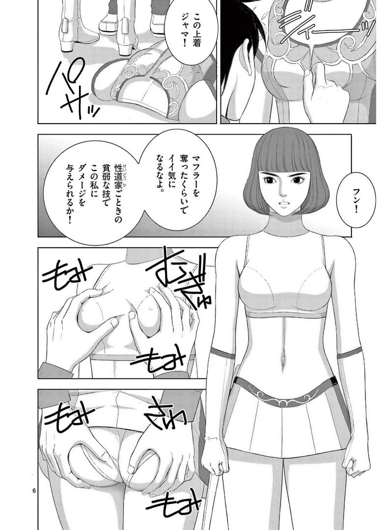 Eros Survival - Chapter 238 - Page 6